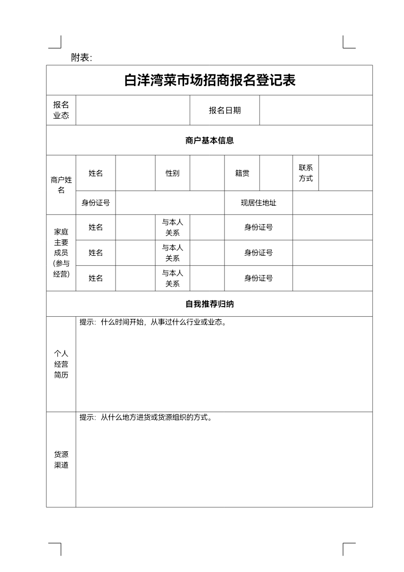 金閶新城白洋灣菜市場商位招商公告_docx_1631670715027_5.jpg