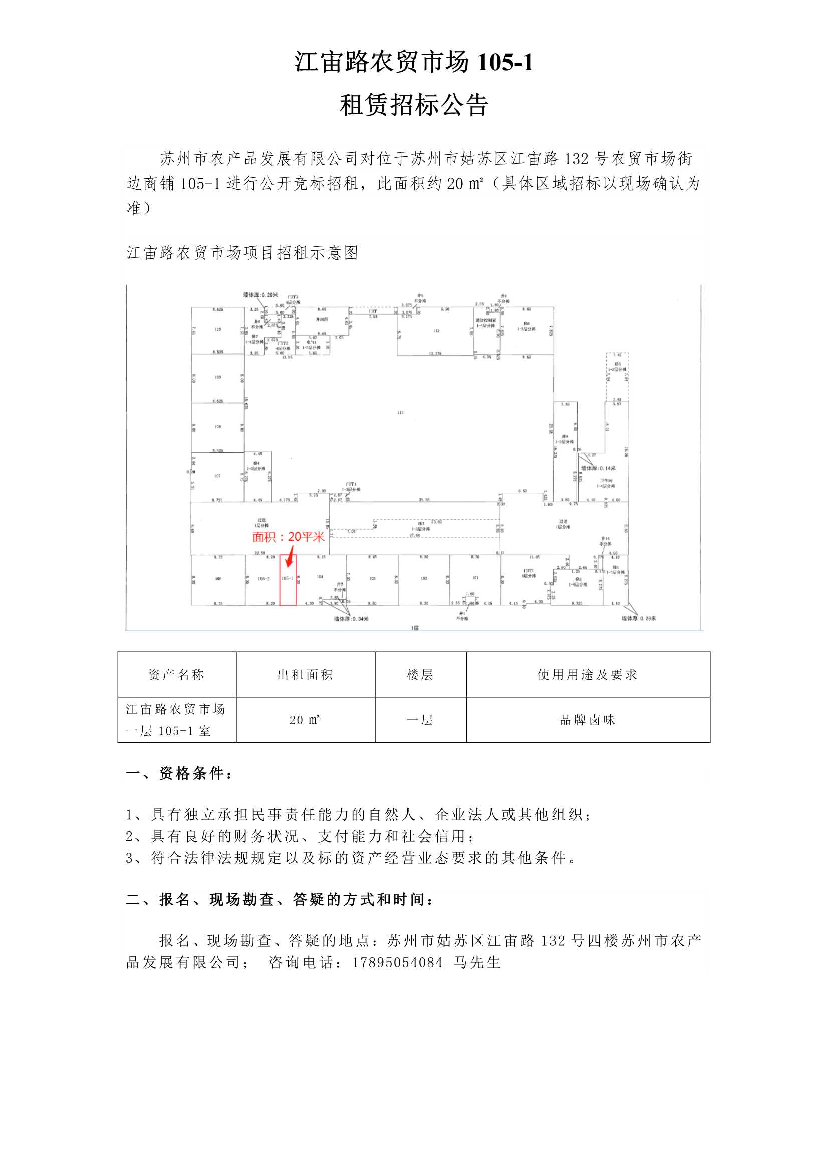 江宙路農(nóng)貿市場105-1公告_1.jpg