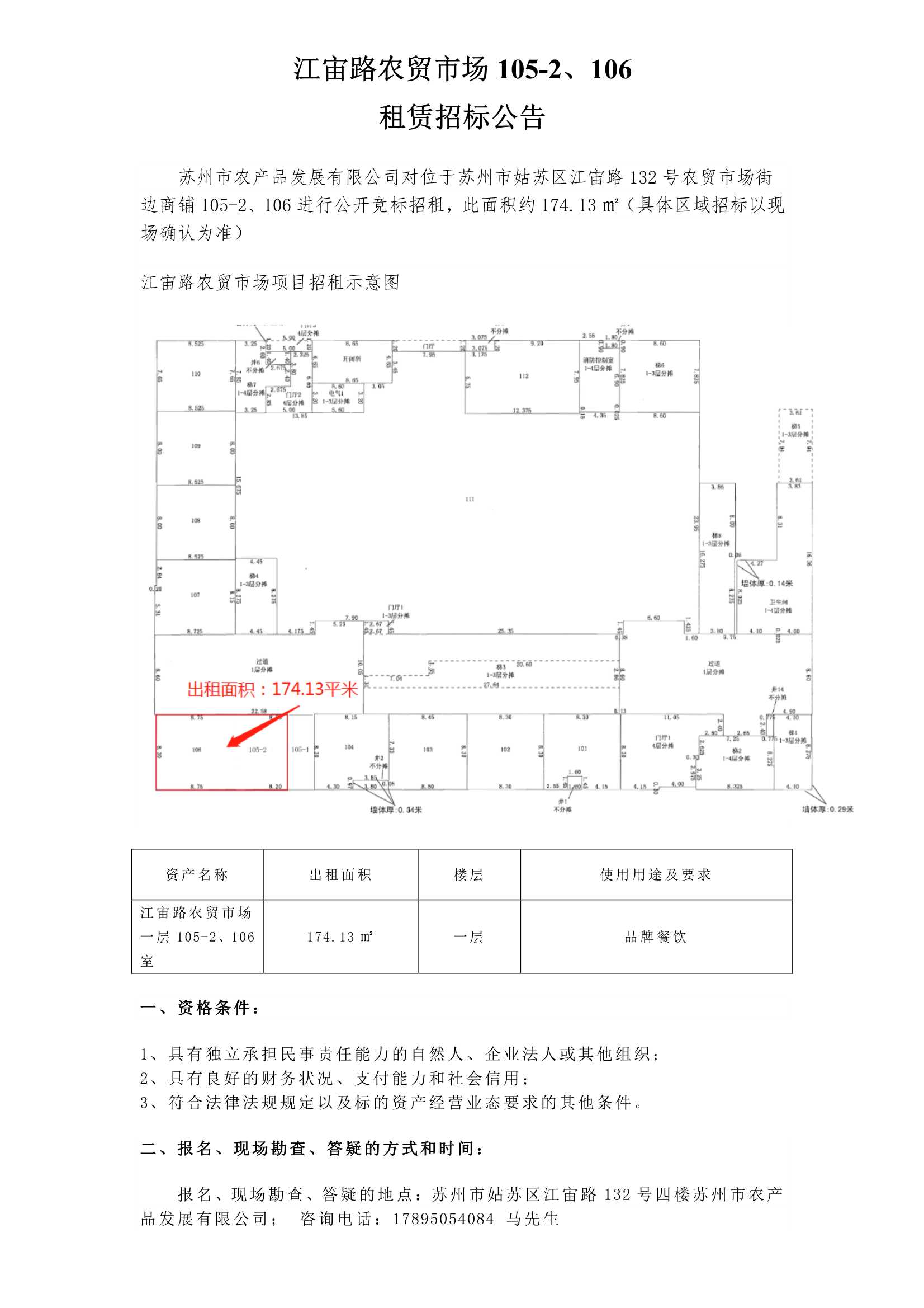 江宙路農(nóng)貿(mào)市場(chǎng)105-2、106公告 _1.jpg