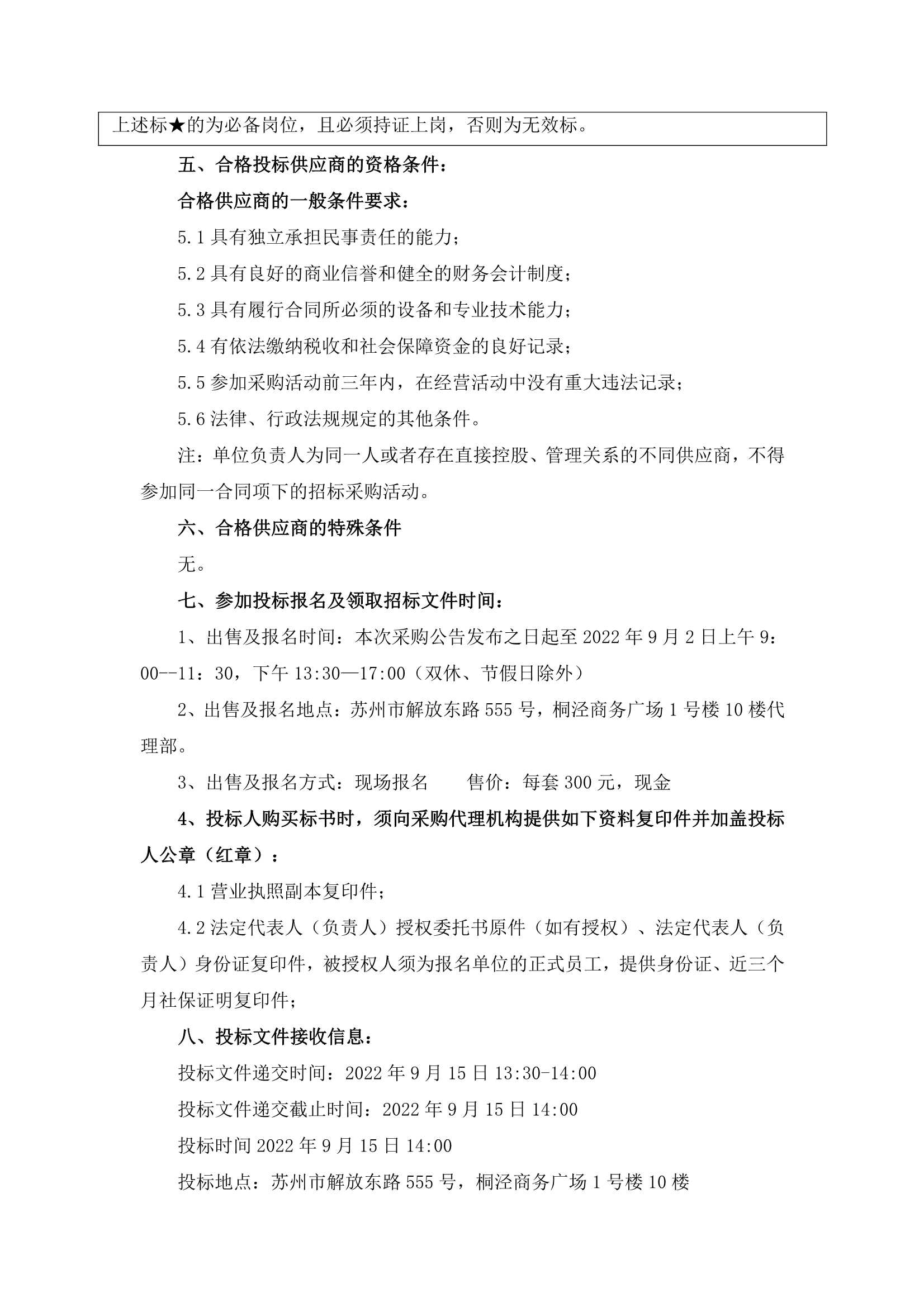萬(wàn)家鄰里生活廣場(chǎng)、江宙路生活中心和新金都飯店保安、保潔服務(wù)招標(biāo)公告_3.jpg