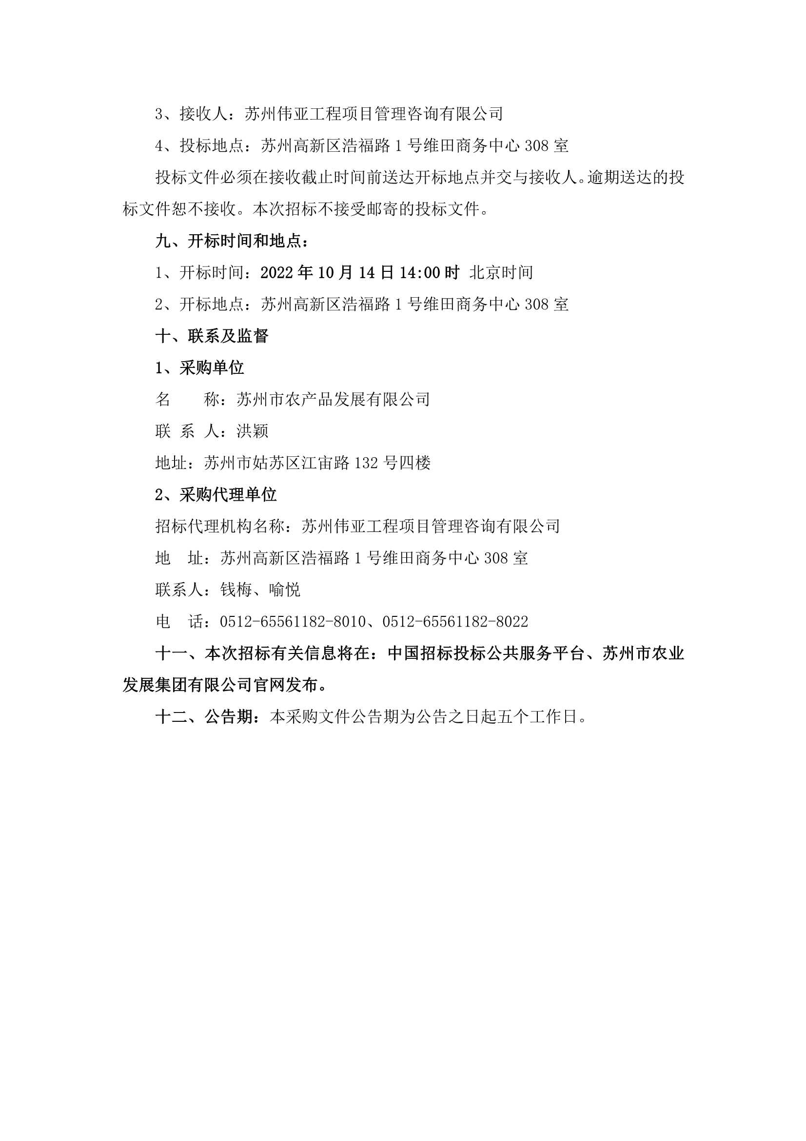2022-2024年度彩香一村臨時農(nóng)貿(mào)市場保安、保潔服務(wù)招標(biāo)公告_3.Png