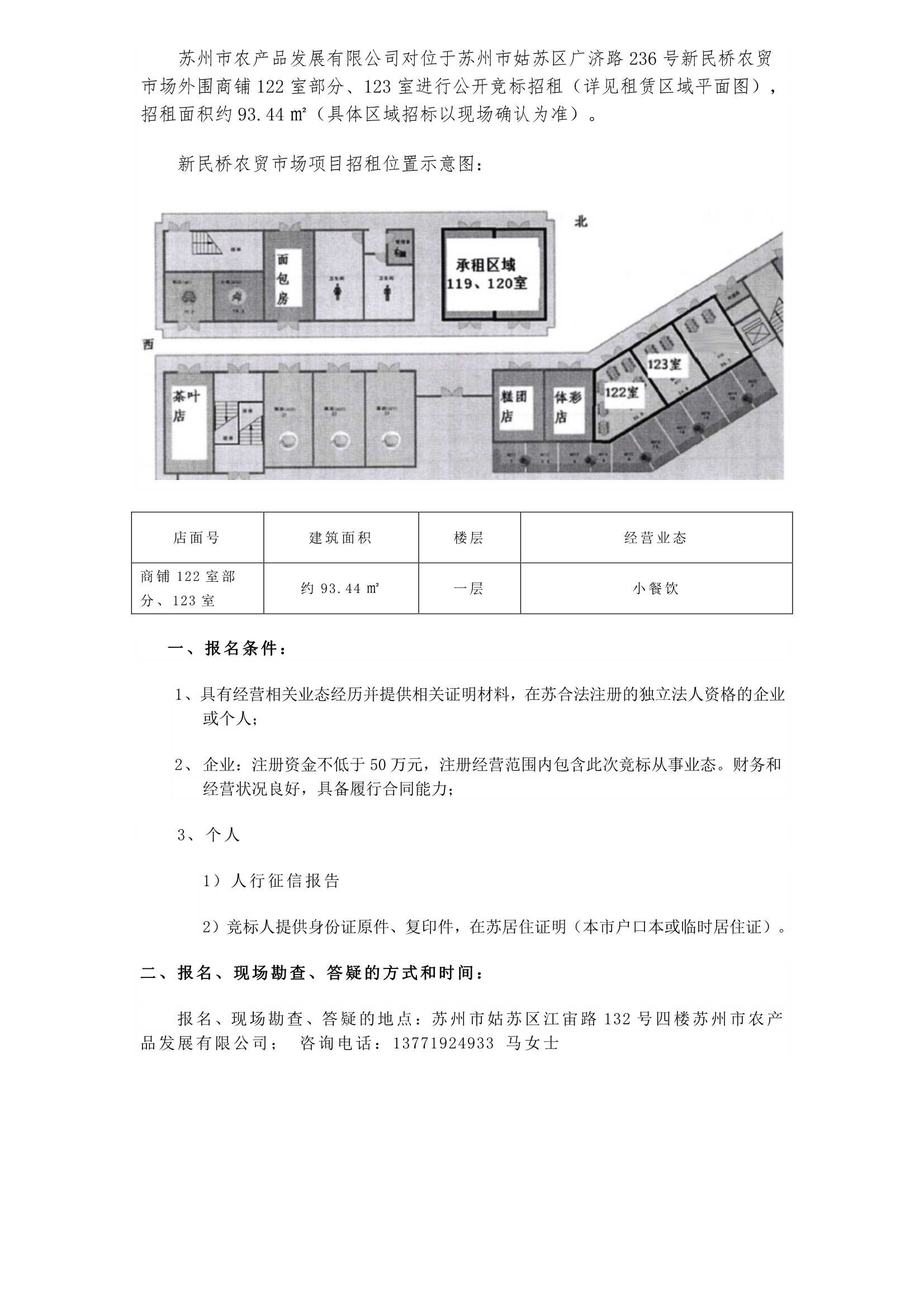 新民橋122、123室公告_1.Png